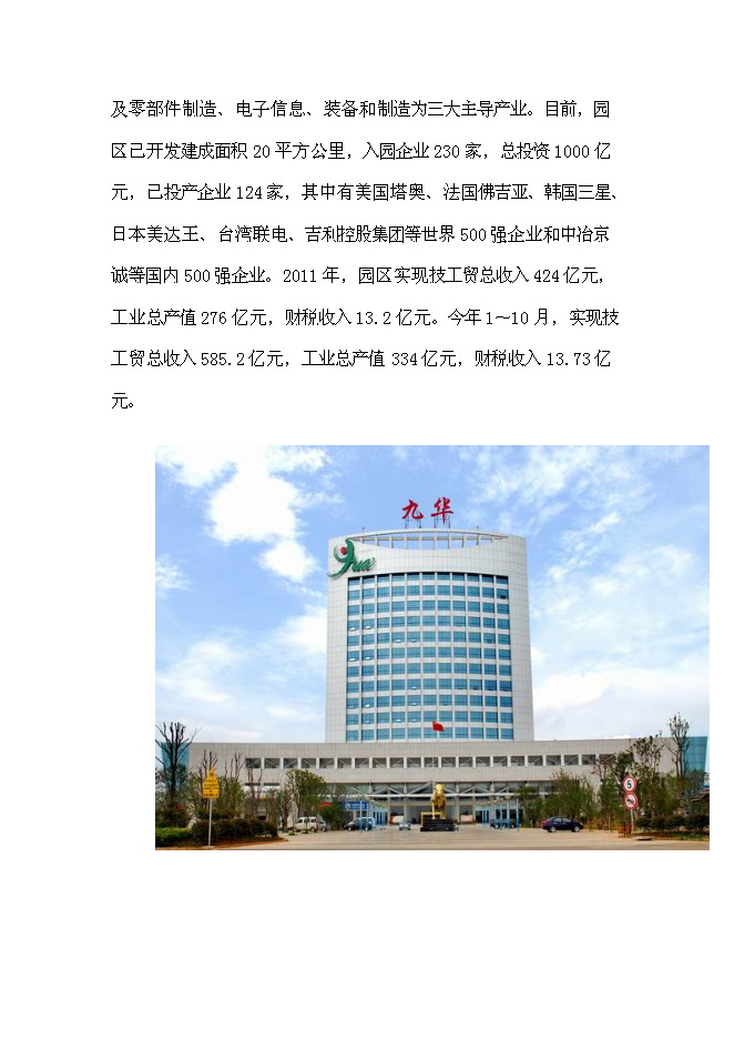 （終稿）優質肉牛養殖園區新增項目可行性投資論證建議書.doc（最終版）第9頁