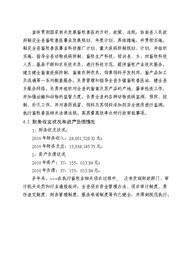 （終稿）優質肉?；匦略鲰椖靠尚行酝顿Y論證建議書.doc（最終版）第10頁