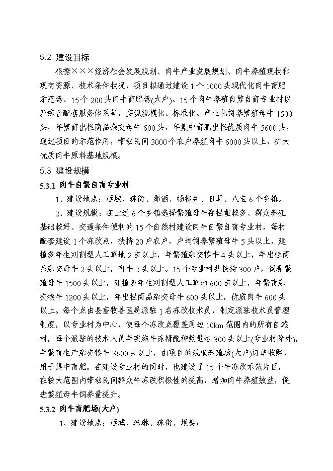 （終稿）優質肉?；匦略鲰椖靠尚行酝顿Y論證建議書.doc（最終版）第12頁