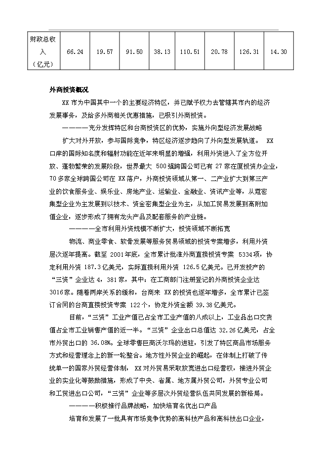（終稿）五星酒店新增項目可行性投資論證建議書.doc（最終版）第10頁