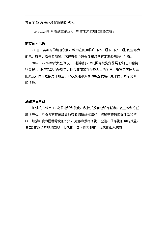（終稿）五星酒店新增項目可行性投資論證建議書.doc（最終版）第13頁