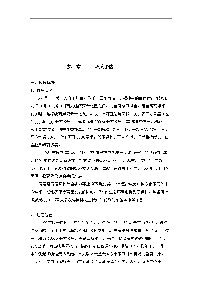 （終稿）五星酒店新增項目可行性投資論證建議書.doc（最終版）第5頁
