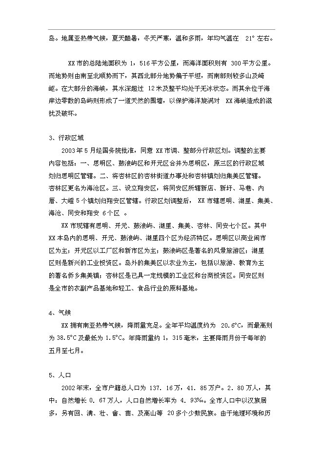 （終稿）五星酒店新增項目可行性投資論證建議書.doc（最終版）第6頁