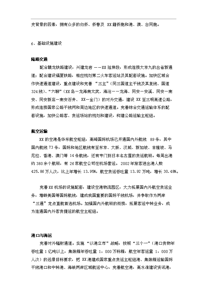（終稿）五星酒店新增項目可行性投資論證建議書.doc（最終版）第7頁