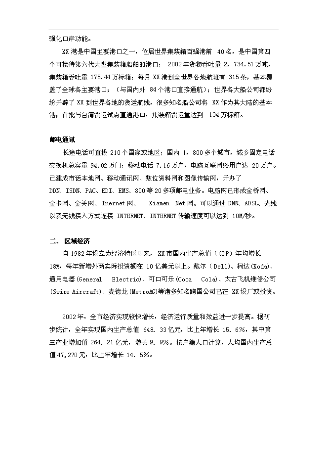 （終稿）五星酒店新增項目可行性投資論證建議書.doc（最終版）第8頁