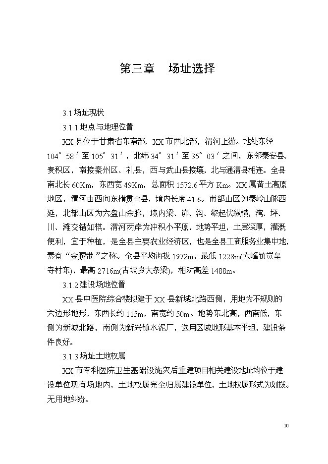 （終稿）中醫院業務用房新增項目可行性投資論證建議書.doc（最終版）第11頁