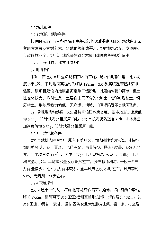（終稿）中醫院業務用房新增項目可行性投資論證建議書.doc（最終版）第12頁