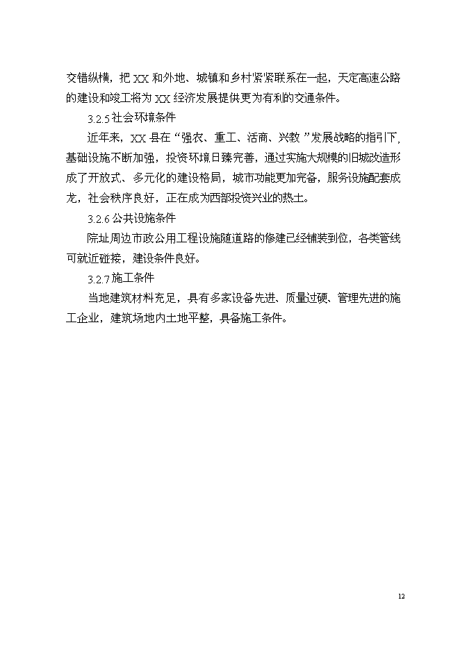 （終稿）中醫院業務用房新增項目可行性投資論證建議書.doc（最終版）第13頁