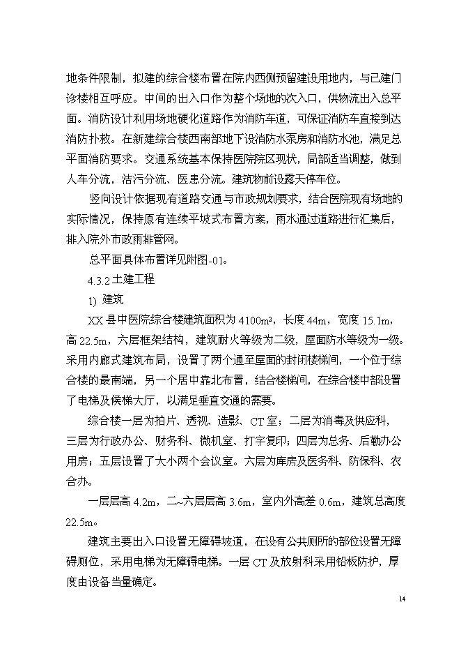 （終稿）中醫院業務用房新增項目可行性投資論證建議書.doc（最終版）第15頁