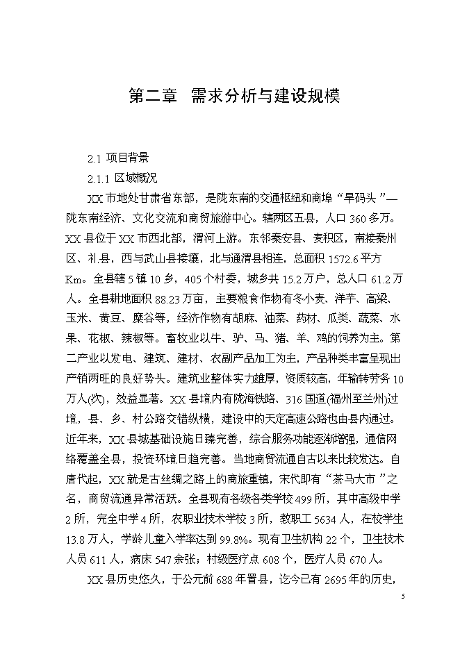 （終稿）中醫院業務用房新增項目可行性投資論證建議書.doc（最終版）第6頁