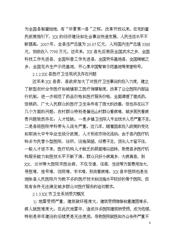 （終稿）中醫院業務用房新增項目可行性投資論證建議書.doc（最終版）第7頁
