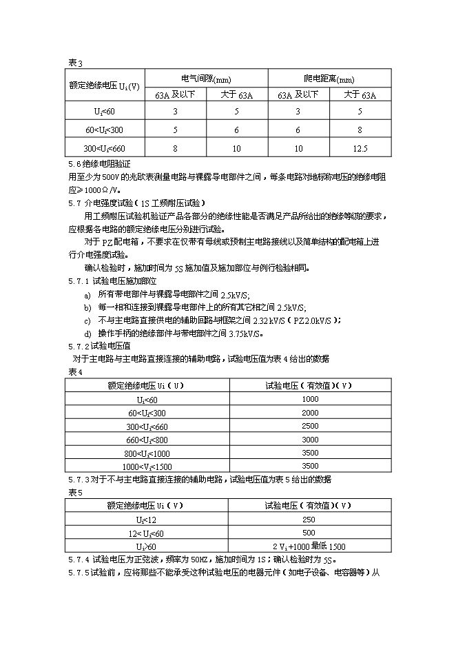（終稿）低壓電器成套設備生產新增項目可行性投資論證建議書.doc（最終版）第15頁
