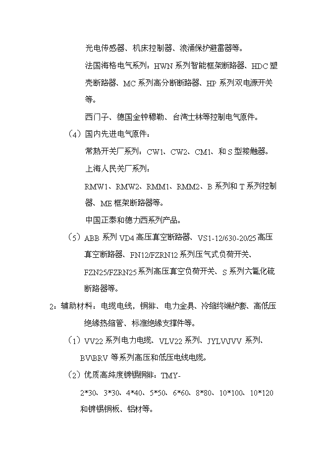 （終稿）低壓電器成套設備生產新增項目可行性投資論證建議書.doc（最終版）第3頁