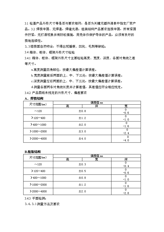 （終稿）低壓電器成套設備生產新增項目可行性投資論證建議書.doc（最終版）第7頁