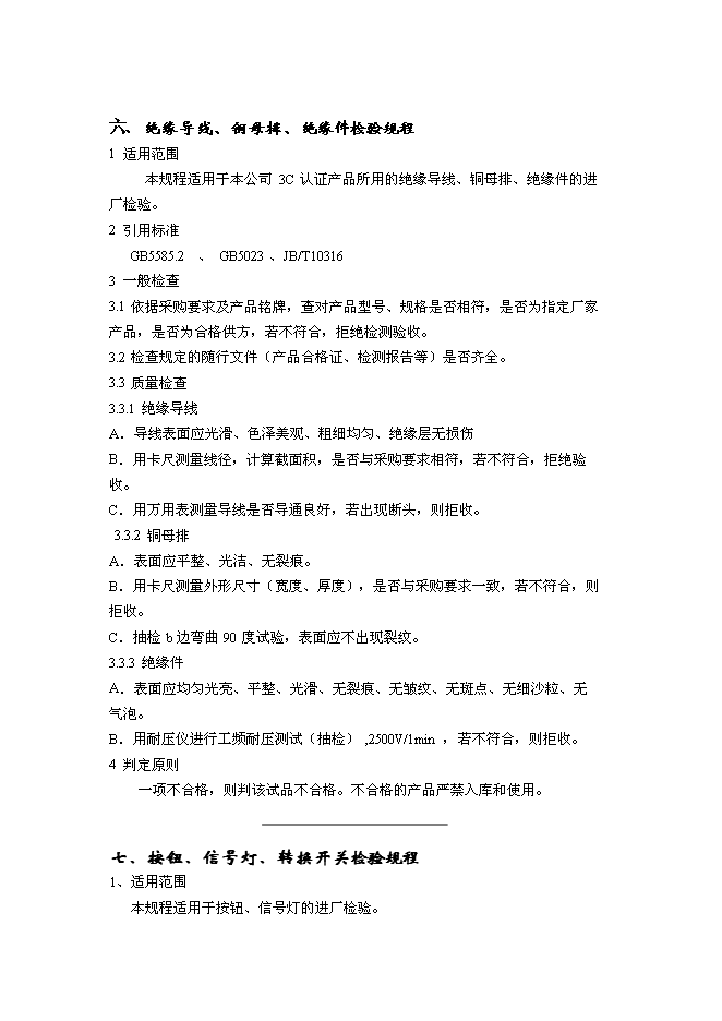 （終稿）低壓電器成套設備生產新增項目可行性投資論證建議書.doc（最終版）第9頁