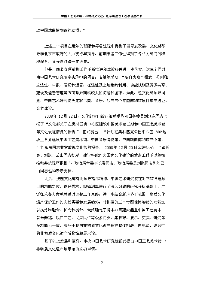 （終稿）中國工藝美術館非物質文化遺產展示館建設工程新增項目可行性投資論證建議書.doc（最終版）第7頁