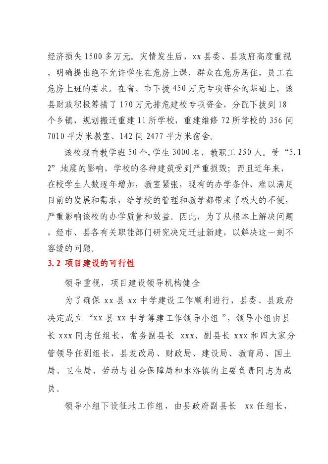 （終稿）中學實驗樓、餐廳新增項目可行性投資論證建議書.doc（最終版）第11頁