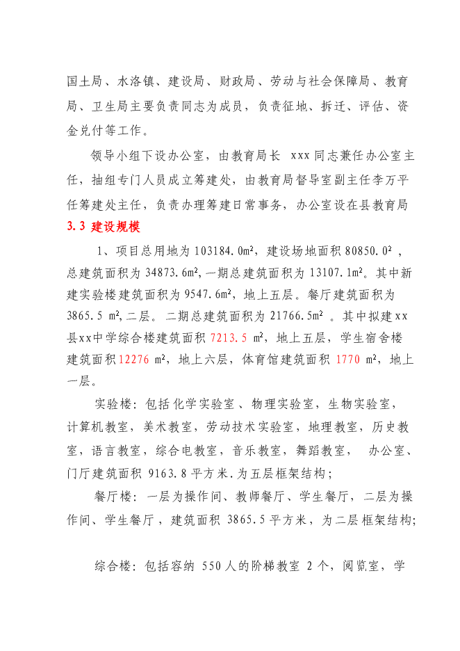 （終稿）中學實驗樓、餐廳新增項目可行性投資論證建議書.doc（最終版）第12頁