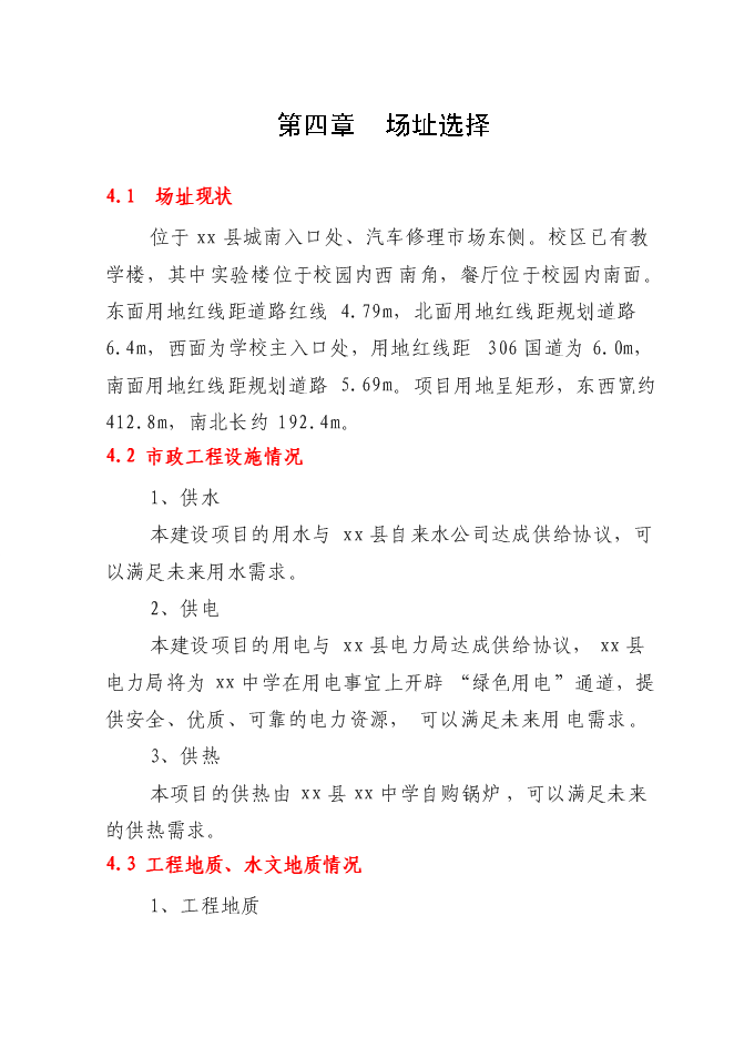 （終稿）中學實驗樓、餐廳新增項目可行性投資論證建議書.doc（最終版）第14頁