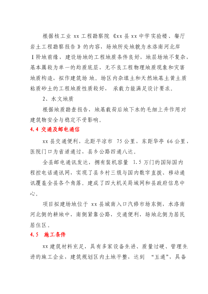 （終稿）中學實驗樓、餐廳新增項目可行性投資論證建議書.doc（最終版）第15頁