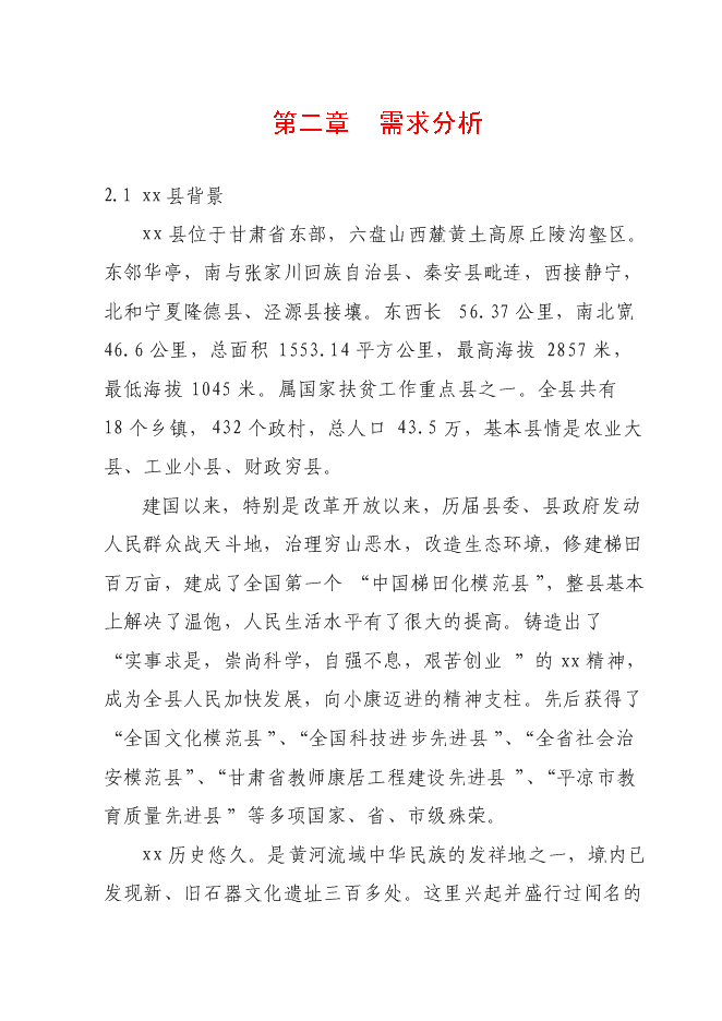 （終稿）中學實驗樓、餐廳新增項目可行性投資論證建議書.doc（最終版）第5頁