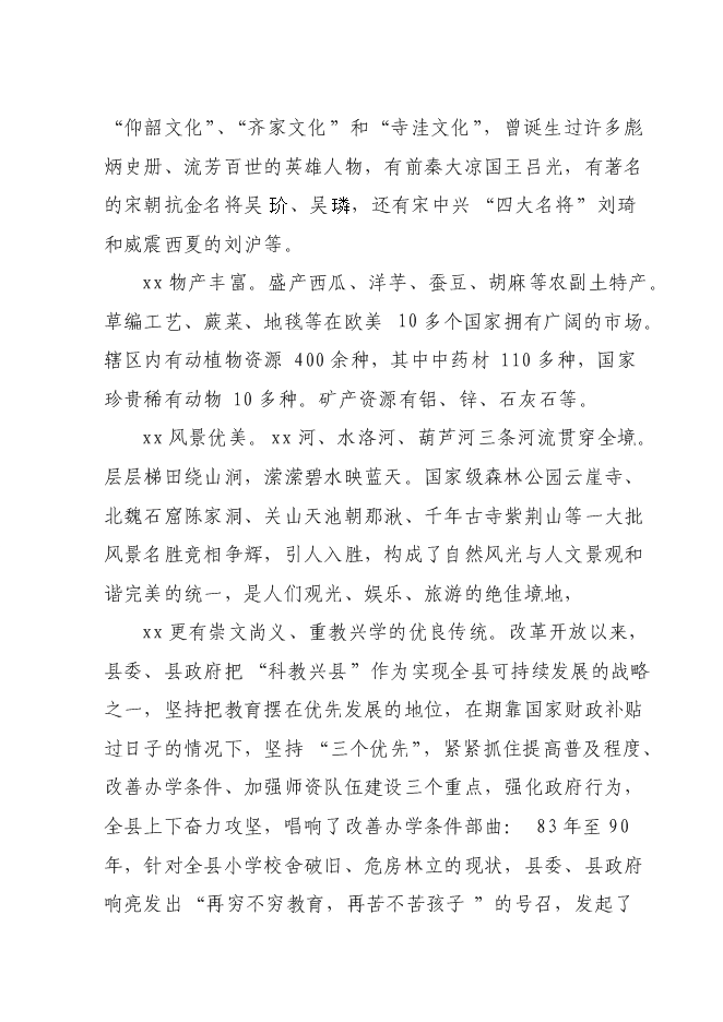 （終稿）中學實驗樓、餐廳新增項目可行性投資論證建議書.doc（最終版）第6頁