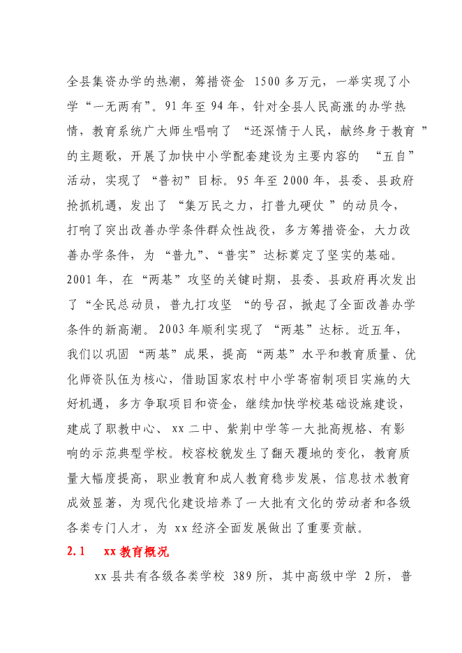 （終稿）中學實驗樓、餐廳新增項目可行性投資論證建議書.doc（最終版）第7頁