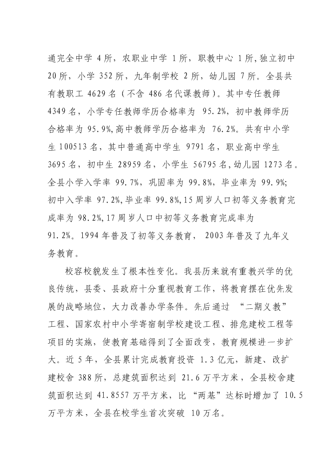 （終稿）中學實驗樓、餐廳新增項目可行性投資論證建議書.doc（最終版）第8頁