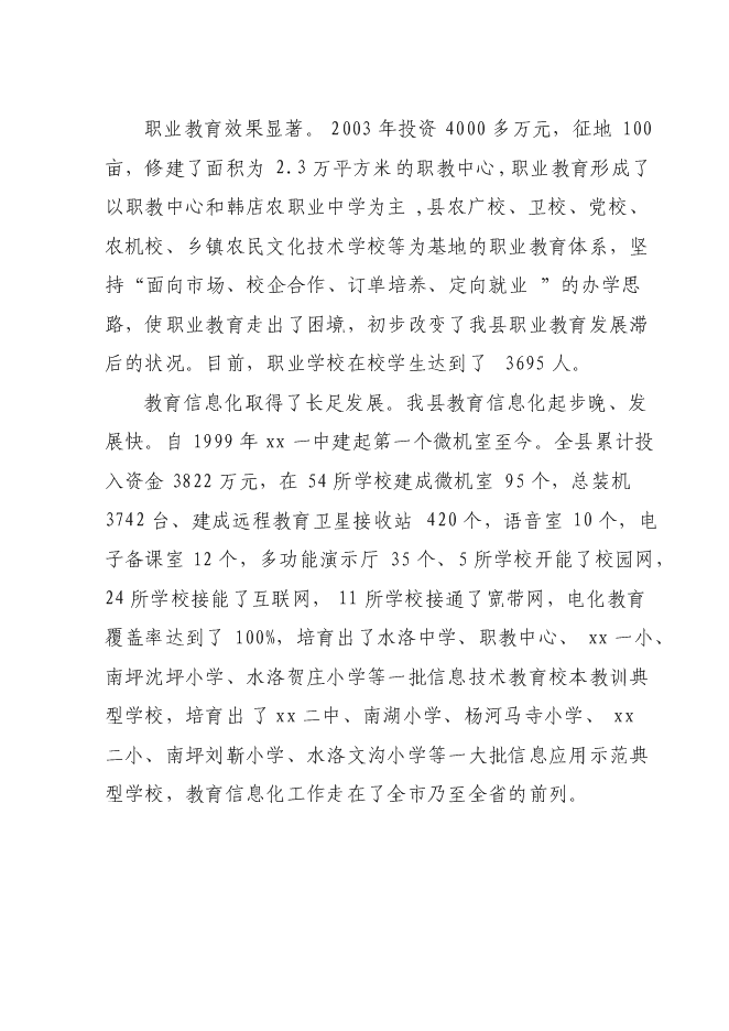 （終稿）中學實驗樓、餐廳新增項目可行性投資論證建議書.doc（最終版）第9頁