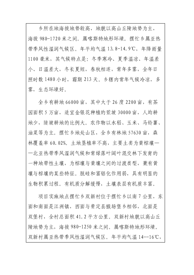 （終稿）中藥材（金銀花）種植產業化扶貧新增項目可行性投資論證建議書.doc（最終版）