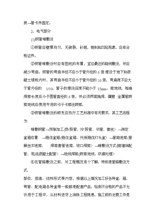 （終稿）中心學校校舍改造新增項目可行性投資論證建議書.doc（最終版）