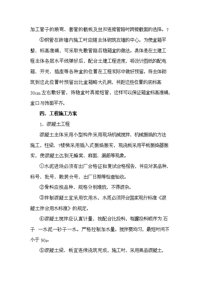 （終稿）中心學校校舍改造新增項目可行性投資論證建議書.doc（最終版）