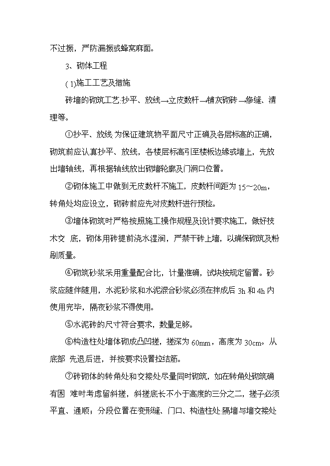 （終稿）中心學校校舍改造新增項目可行性投資論證建議書.doc（最終版）