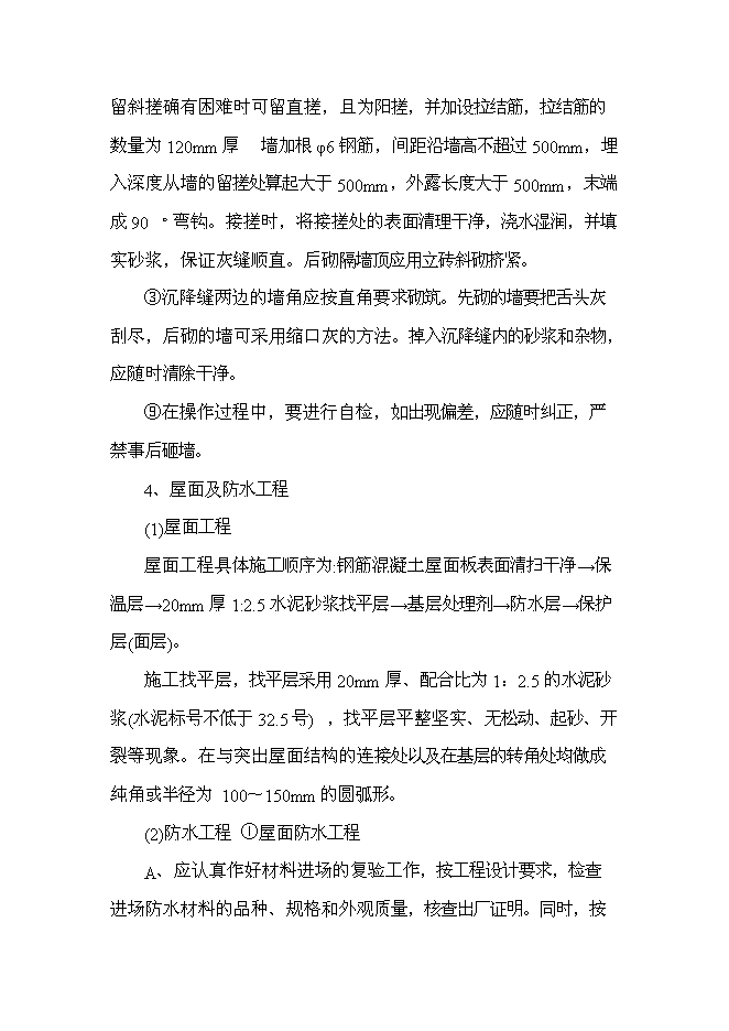 （終稿）中心學校校舍改造新增項目可行性投資論證建議書.doc（最終版）