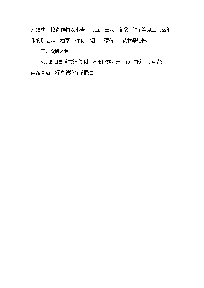 （終稿）中心學校校舍改造新增項目可行性投資論證建議書.doc（最終版）