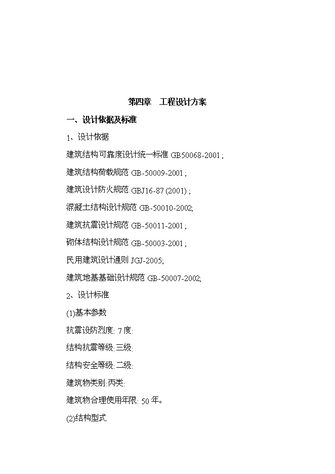 （終稿）中心學校校舍改造新增項目可行性投資論證建議書.doc（最終版）