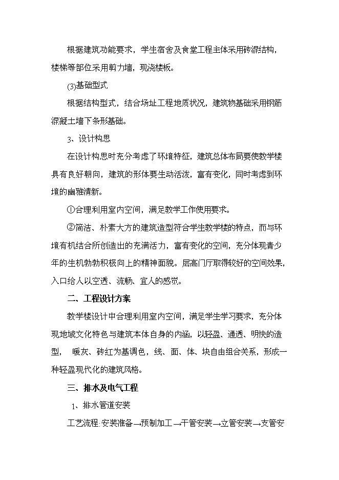 （終稿）中心學校校舍改造新增項目可行性投資論證建議書.doc（最終版）