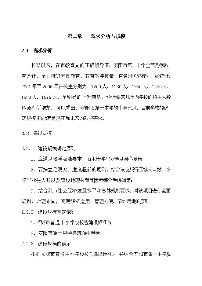 （終稿）中學綜合樓新增項目可行性投資論證建議書.doc（最終版）第10頁