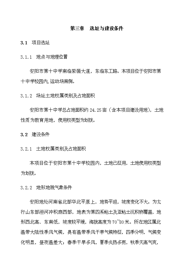 （終稿）中學綜合樓新增項目可行性投資論證建議書.doc（最終版）第13頁