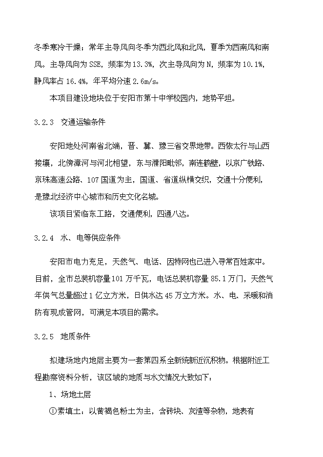 （終稿）中學綜合樓新增項目可行性投資論證建議書.doc（最終版）第14頁