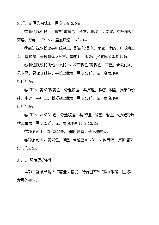 （終稿）中學綜合樓新增項目可行性投資論證建議書.doc（最終版）第15頁