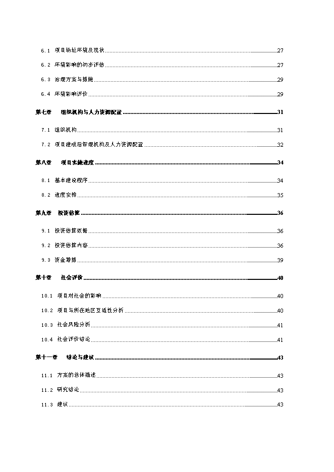 （終稿）中學綜合樓新增項目可行性投資論證建議書.doc（最終版）第2頁