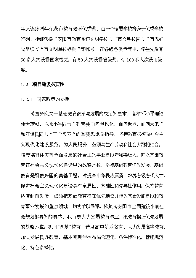 （終稿）中學綜合樓新增項目可行性投資論證建議書.doc（最終版）第5頁