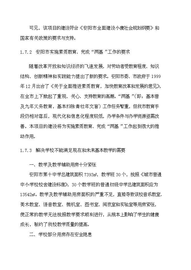 （終稿）中學綜合樓新增項目可行性投資論證建議書.doc（最終版）第6頁
