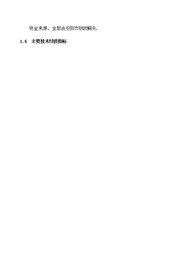 （終稿）中學綜合樓新增項目可行性投資論證建議書.doc（最終版）第8頁