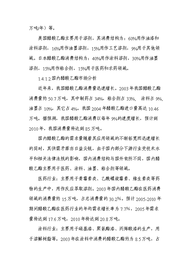 （終稿）五萬噸木薯醋酸乙酯等生物質產品的高技術產業化工程新增項目可行性投資論證建議書.doc（最終版）第13頁