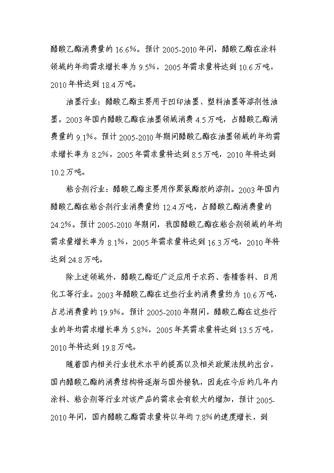 （終稿）五萬噸木薯醋酸乙酯等生物質產品的高技術產業化工程新增項目可行性投資論證建議書.doc（最終版）第14頁