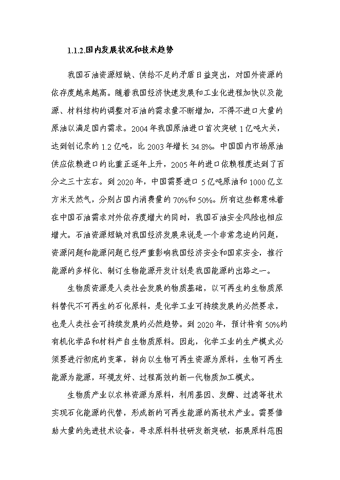 （終稿）五萬噸木薯醋酸乙酯等生物質產品的高技術產業化工程新增項目可行性投資論證建議書.doc（最終版）第5頁