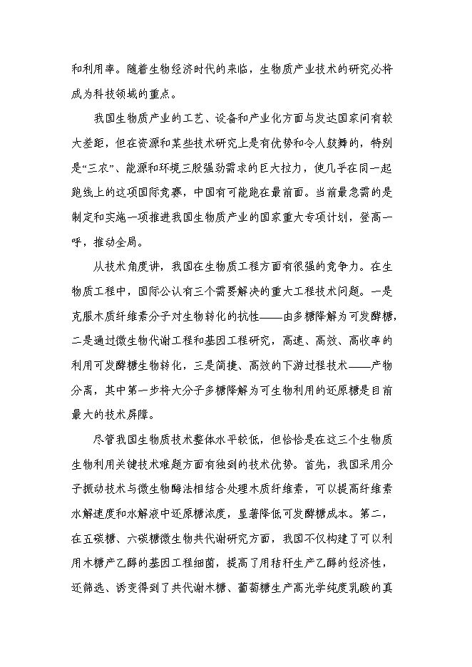 （終稿）五萬噸木薯醋酸乙酯等生物質產品的高技術產業化工程新增項目可行性投資論證建議書.doc（最終版）第6頁