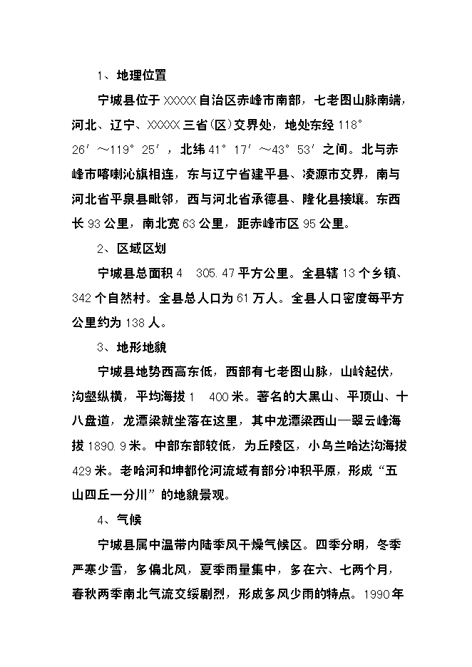 （終稿）億片環保飛碟靶新增項目可行性投資論證建議書.doc（最終版）第10頁